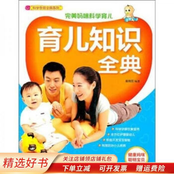 育兒知識全典秦瑞麗 育兒知識全典秦瑞麗