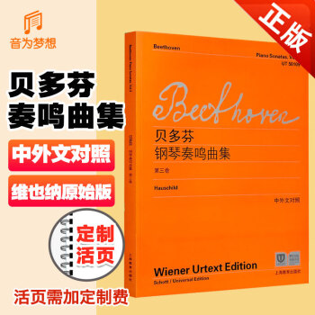 貝多芬鋼琴奏鳴曲集 貝多芬鋼琴奏鳴曲集