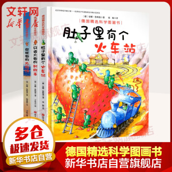德國精選科學圖畫書 德國精選科學圖畫書