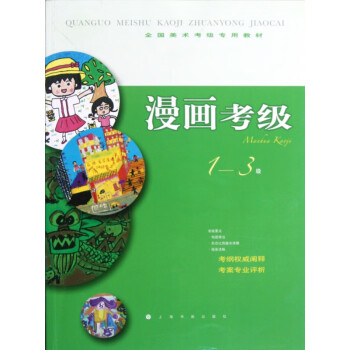漫畫考級,1-3級 漫畫考級,1-3級