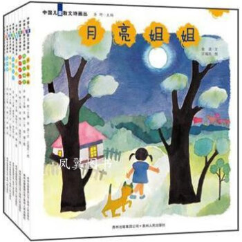 中國兒童散文詩畫叢 中國兒童散文詩畫叢