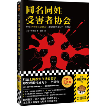 同名同姓受害者協會 同名同姓受害者協會