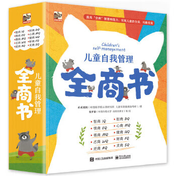 兒童自我管理全商書 兒童自我管理全商書