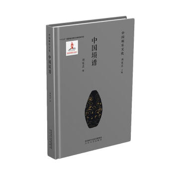 中國塤譜劉寬忍書籍 中國塤譜劉寬忍書籍