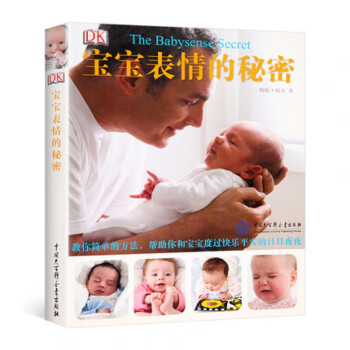 DK寶寶表情的秘密 DK寶寶表情的秘密