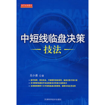 中短線臨盤決策技法 中短線臨盤決策技法