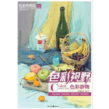 色彩視野2色彩靜物 色彩視野2色彩靜物
