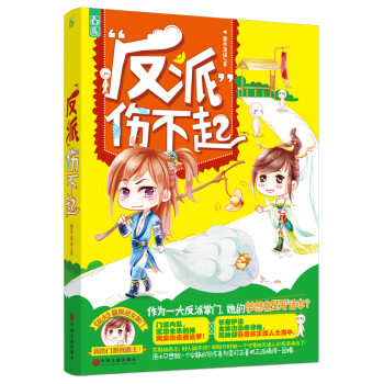 反派傷不起墨衣清絕 反派傷不起墨衣清絕