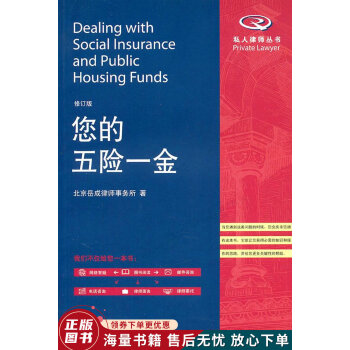 您的五險一金修訂版 您的五險一金修訂版