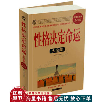 性格決定命運大全集 性格決定命運大全集