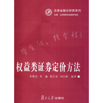 權益類證券定價方法 權益類證券定價方法