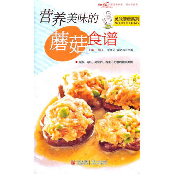 營養美味的蘑菇食譜 營養美味的蘑菇食譜