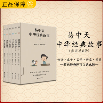 易中天中華經典故事 易中天中華經典故事