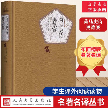 荷馬史詩(shī)·伊利亞特 荷馬史詩(shī)·伊利亞特