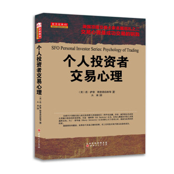 個(gè)人投資者交易心理 個(gè)人投資者交易心理