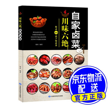 川味六絕:自家鹵菜 川味六絕:自家鹵菜