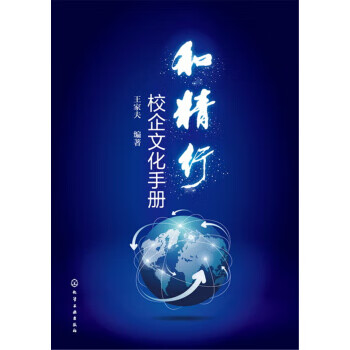 和精行校企文化手冊 和精行校企文化手冊