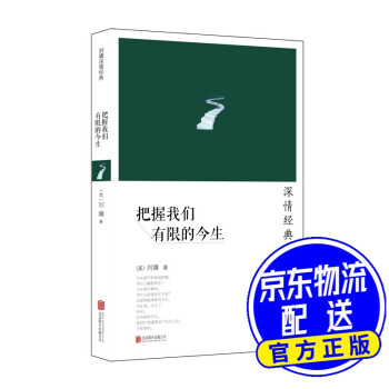 把握我們有限的今生 把握我們有限的今生