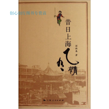 昔日上海風情彭祖基 昔日上海風情彭祖基