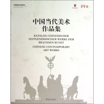 中國(guó)當(dāng)代美術(shù)作品集 中國(guó)當(dāng)代美術(shù)作品集