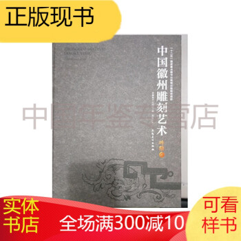 中州雕刻藝術(shù)磚雕卷 中州雕刻藝術(shù)磚雕卷