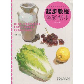 起步教程-色彩初步 起步教程-色彩初步
