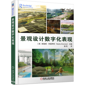 景觀設計數字化表現 景觀設計數字化表現
