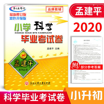 小學科學畢業總復習 小學科學畢業總復習