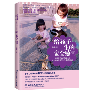 給孩子一生的安全感 給孩子一生的安全感