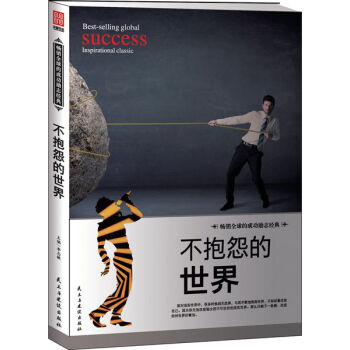不抱怨的世界李志敏 不抱怨的世界李志敏