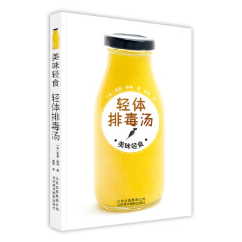 美味輕食輕體排毒湯 美味輕食輕體排毒湯