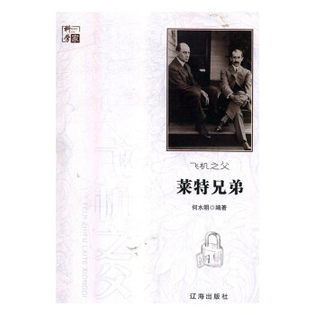 飛機(jī)之父:萊特兄弟 飛機(jī)之父:萊特兄弟