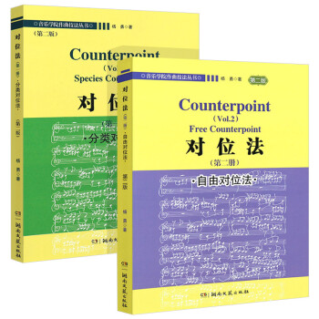 對位法-分類對位法 對位法-分類對位法