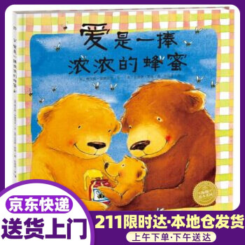 愛是一捧濃濃的蜂蜜 愛是一捧濃濃的蜂蜜