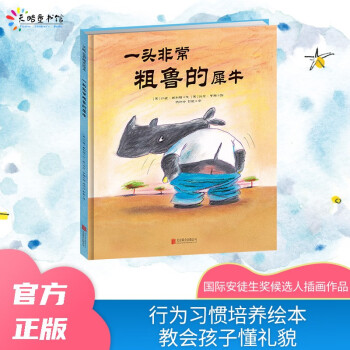 一頭非常粗魯的犀牛 一頭非常粗魯的犀牛