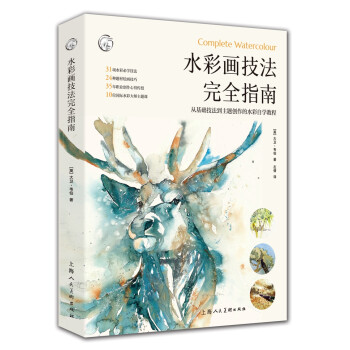 水彩畫技法完全指南 水彩畫技法完全指南