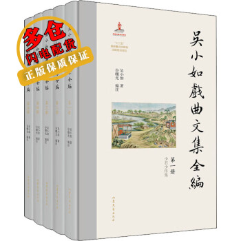 吳小如戲曲文集全編 吳小如戲曲文集全編