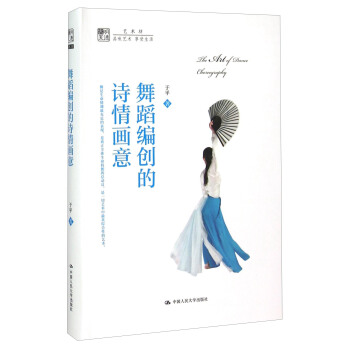 舞蹈編創的詩情畫意