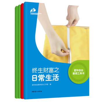 愛(ài)和自由教師工具書 愛(ài)和自由教師工具書