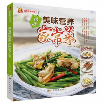 精選美味營養(yǎng)家常菜 精選美味營養(yǎng)家常菜