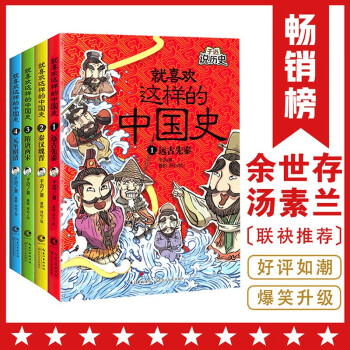 就喜歡這樣的中國史 就喜歡這樣的中國史