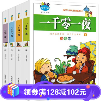 小書蟲-一千零一夜 小書蟲-一千零一夜