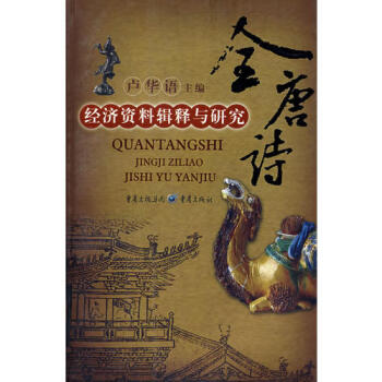 經(jīng)濟(jì)資料輯釋與研究 經(jīng)濟(jì)資料輯釋與研究