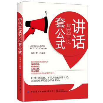 講話其實可以套公式 講話其實可以套公式