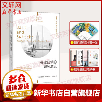失業白領的職場漂流 失業白領的職場漂流