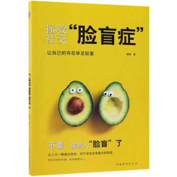 拯救社交“臉盲癥” 拯救社交“臉盲癥”