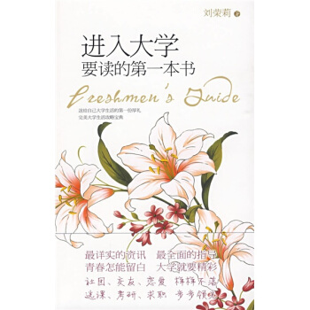 進入大學要讀的本書 進入大學要讀的本書