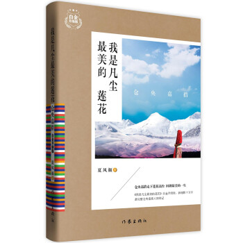 我是凡塵最美的蓮花 我是凡塵最美的蓮花