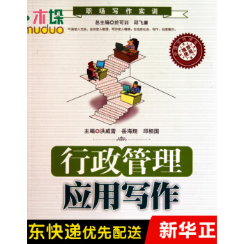 行政管理應用寫作 行政管理應用寫作