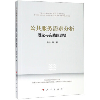 公共服務需求分析 公共服務需求分析